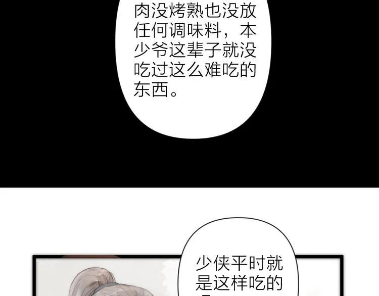 第1话 卧在我榻上的贵公子 第110页