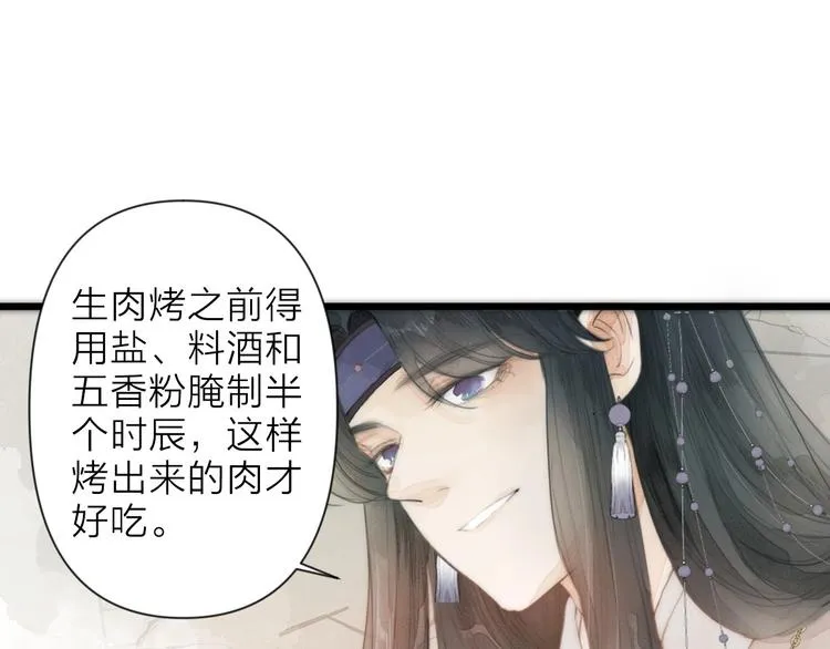 第1话 卧在我榻上的贵公子 第112页