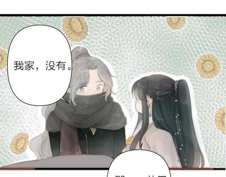 第1话 卧在我榻上的贵公子 第114页