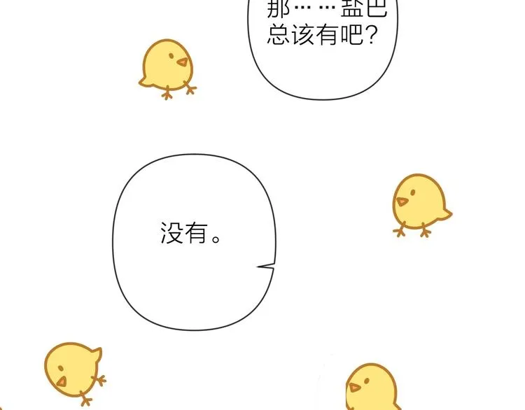第1话 卧在我榻上的贵公子 第115页