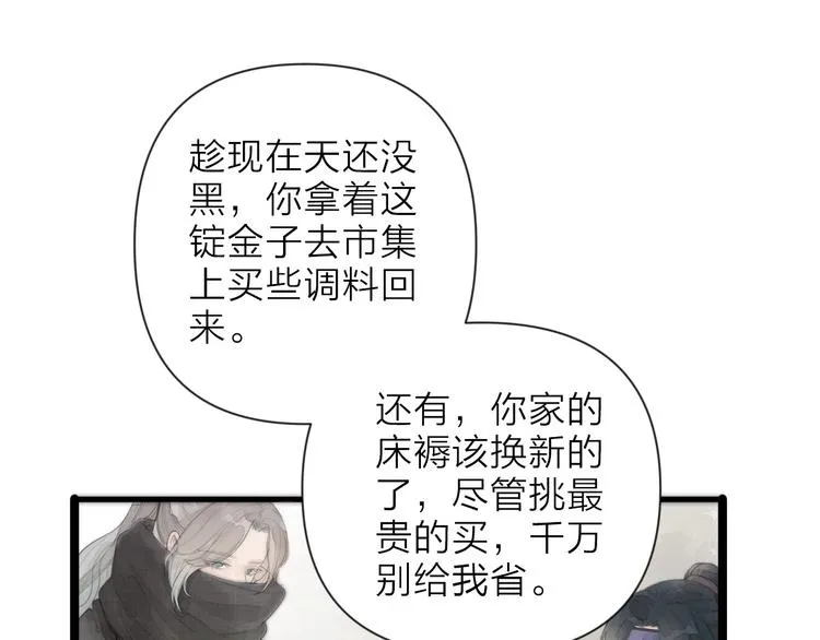 第1话 卧在我榻上的贵公子 第119页