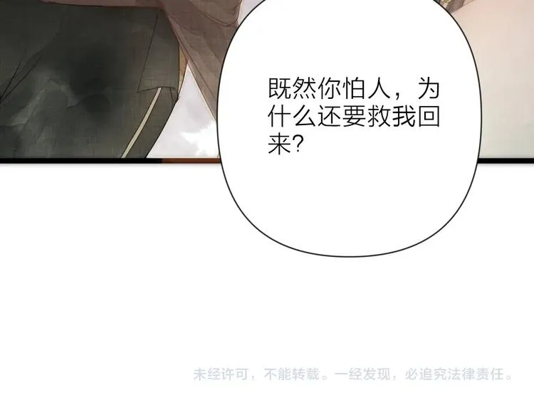 第1话 卧在我榻上的贵公子 第132页