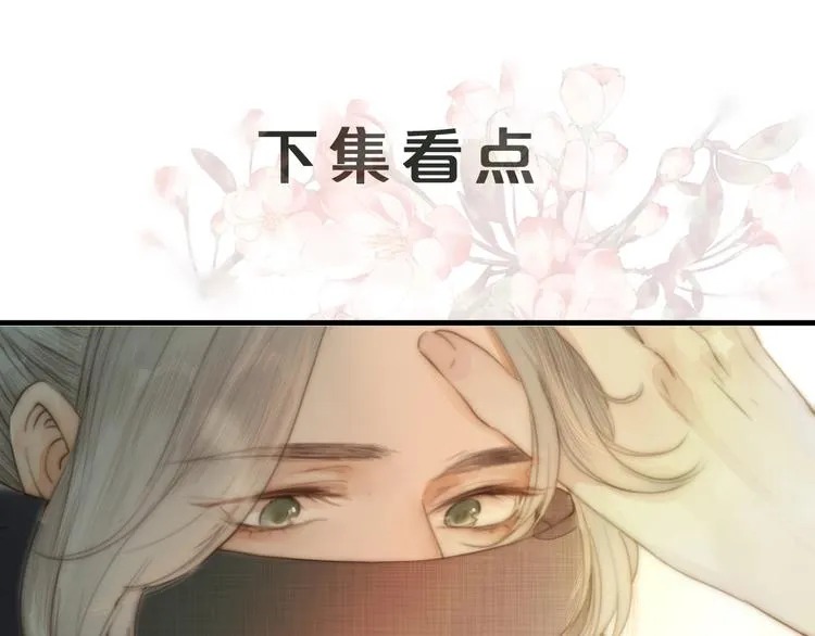 第1话 卧在我榻上的贵公子 第134页