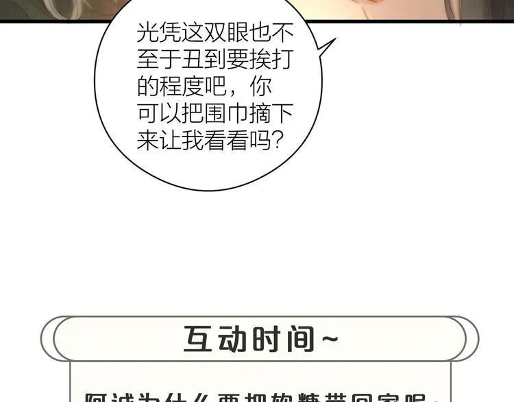 第1话 卧在我榻上的贵公子 第137页