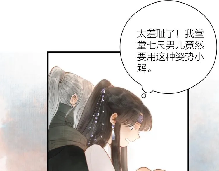 第3话 兜嘘嘘，很羞羞 第14页