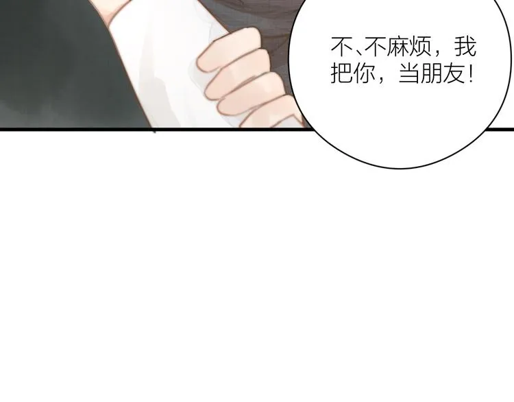 第3话 兜嘘嘘，很羞羞 第51页