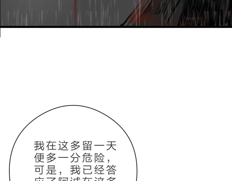 第3话 兜嘘嘘，很羞羞 第77页