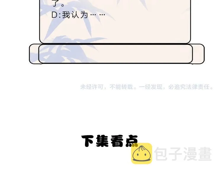 第3话 兜嘘嘘，很羞羞 第82页
