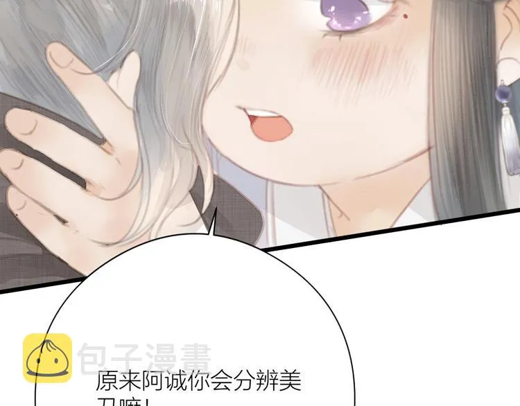 第3话 兜嘘嘘，很羞羞 第87页