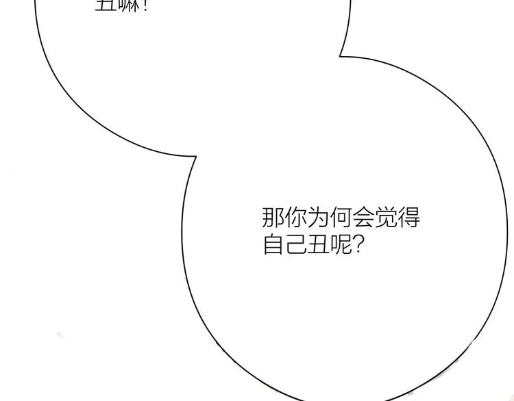 第3话 兜嘘嘘，很羞羞 第88页