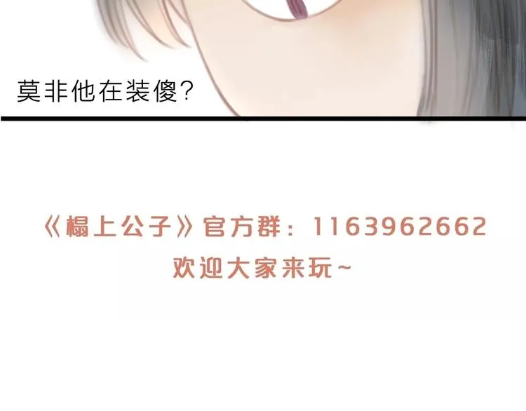 第3话 兜嘘嘘，很羞羞 第90页