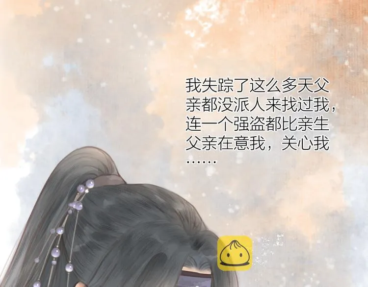 第4话 吓坏了 第8页