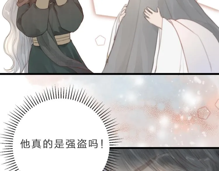 第4话 吓坏了 第17页