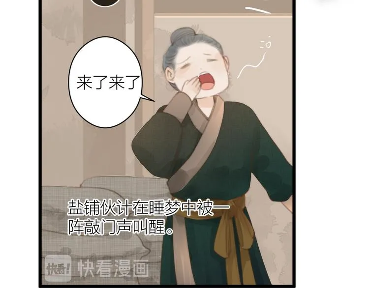 第4话 吓坏了 第51页