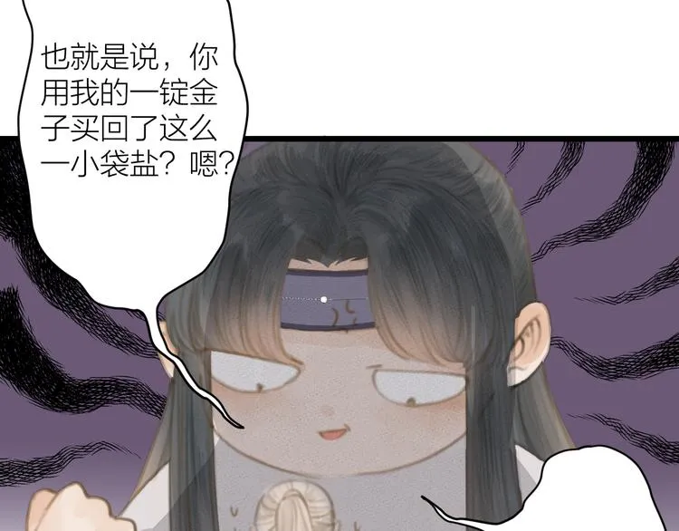 第4话 吓坏了 第66页