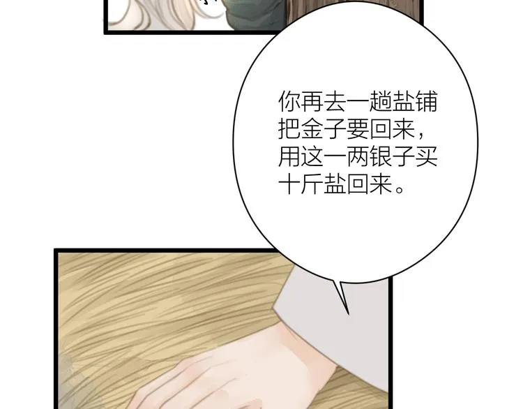 第4话 吓坏了 第70页