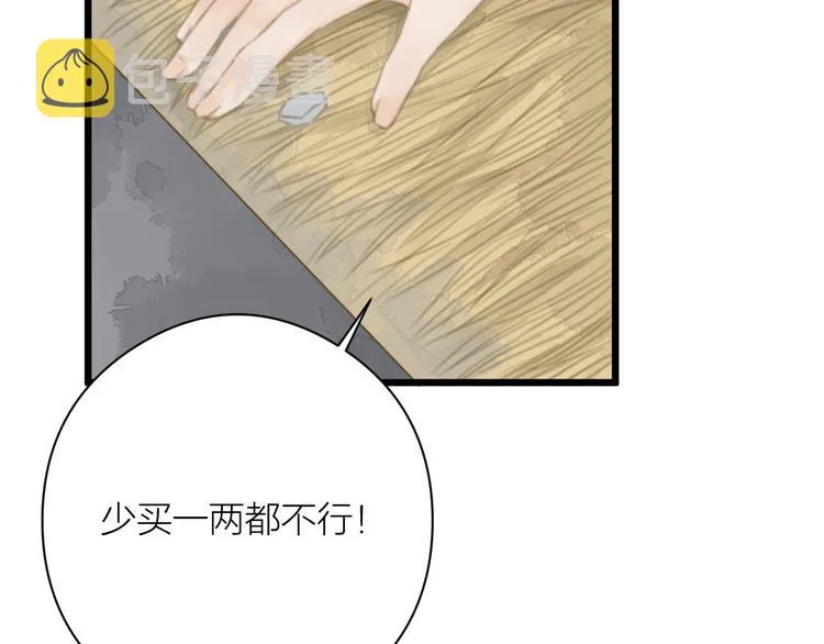 第4话 吓坏了 第71页