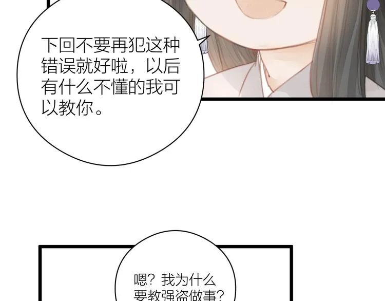 第4话 吓坏了 第86页