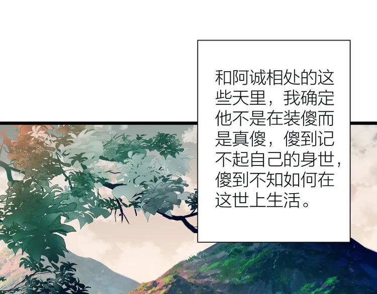 第5话 凭你也配 第4页