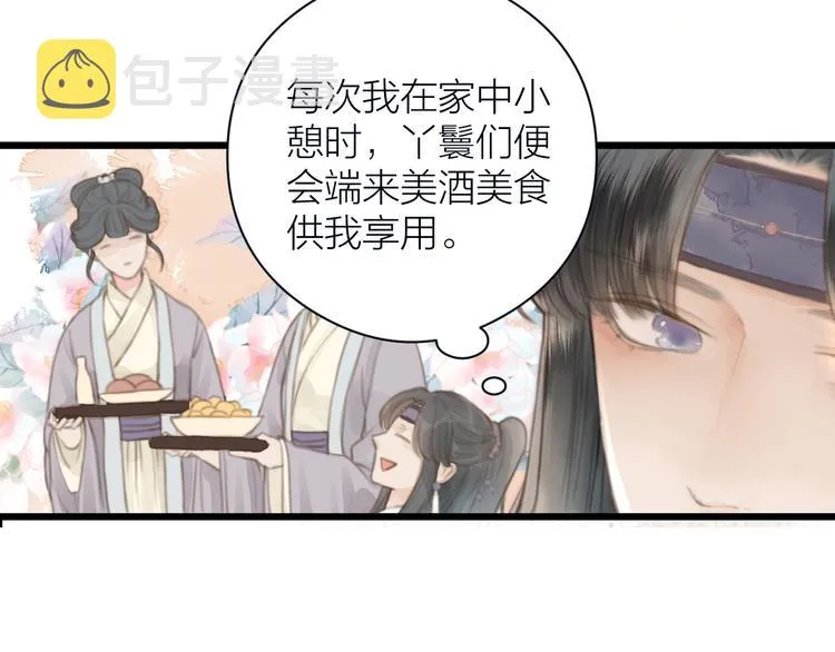第5话 凭你也配 第13页