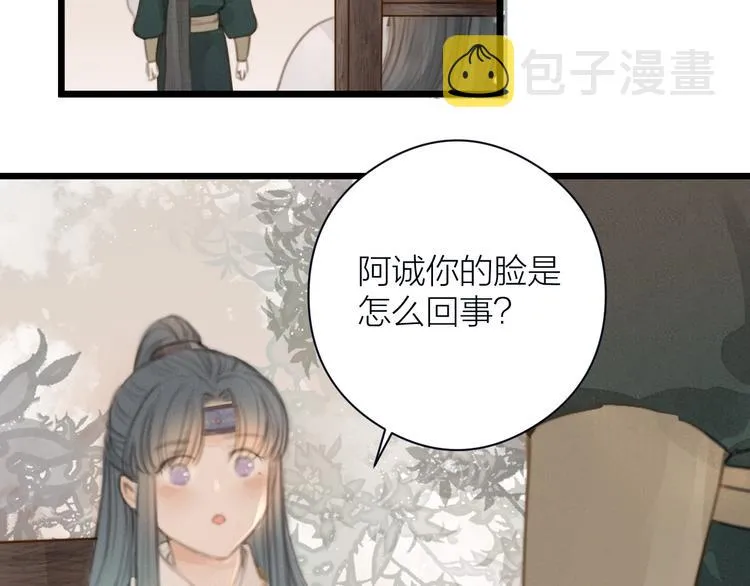 第5话 凭你也配 第17页