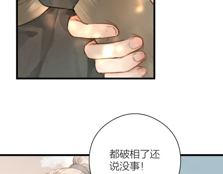 第5话 凭你也配 第23页