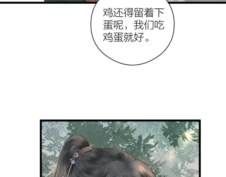 第5话 凭你也配 第29页