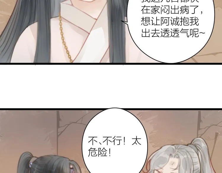 第5话 凭你也配 第36页
