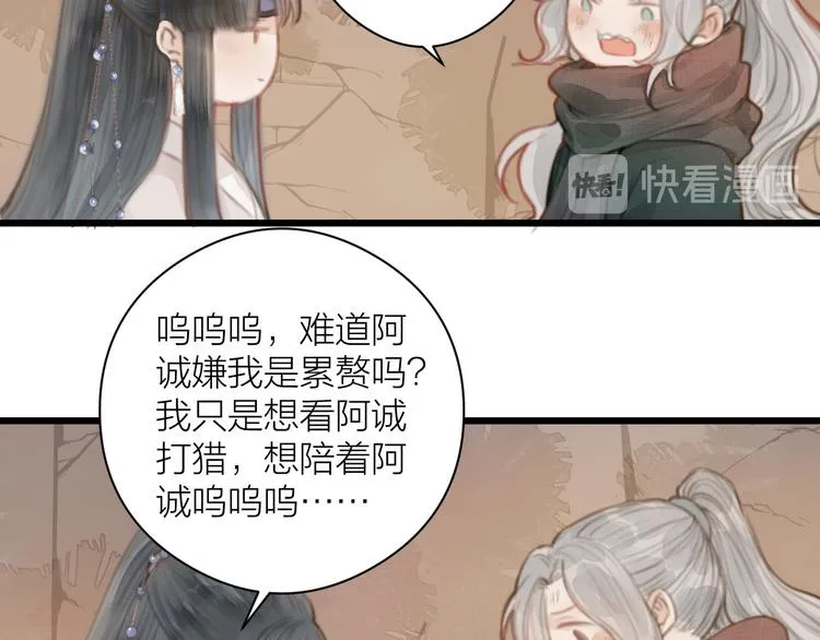第5话 凭你也配 第37页