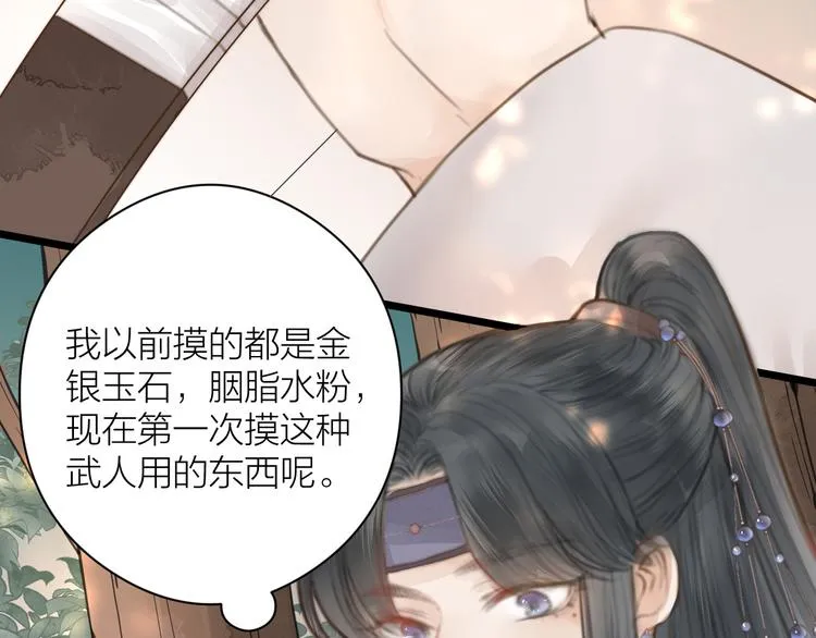 第5话 凭你也配 第43页
