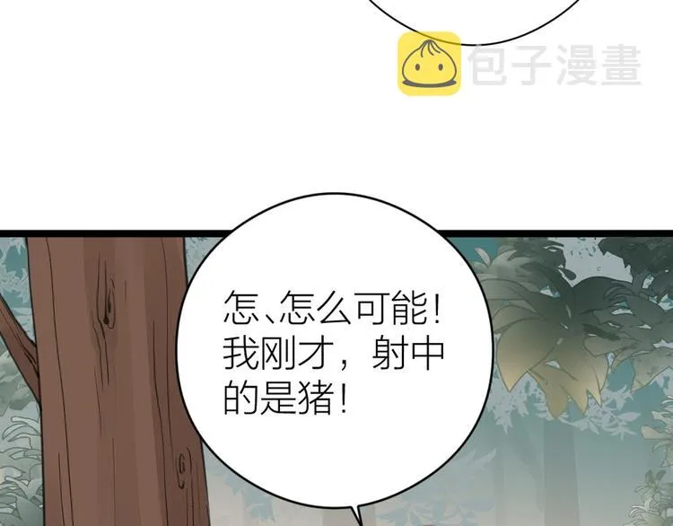 第5话 凭你也配 第75页
