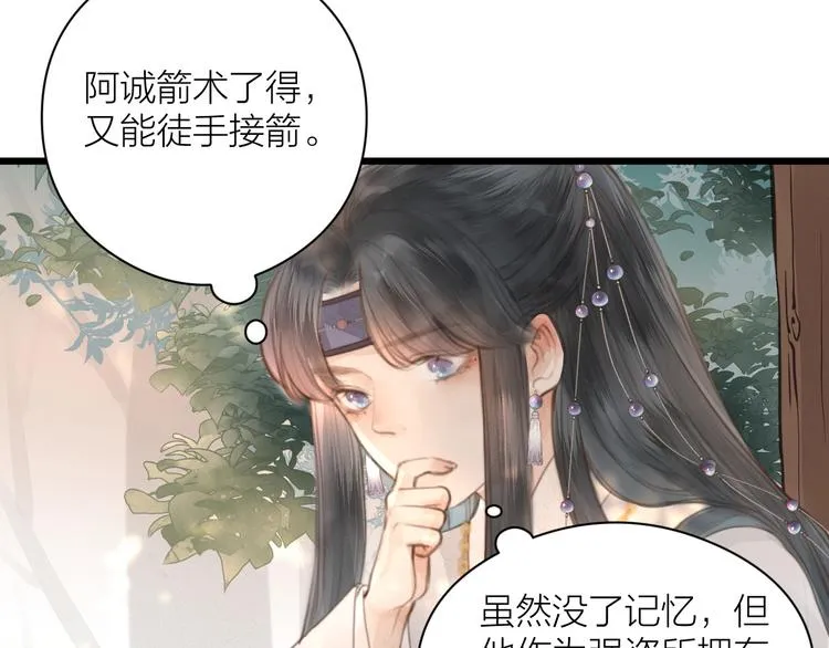 第5话 凭你也配 第77页