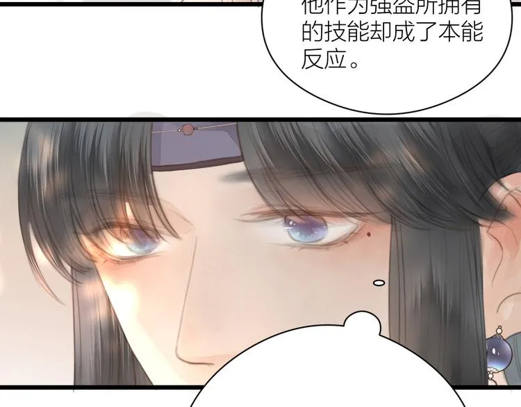 第5话 凭你也配 第78页