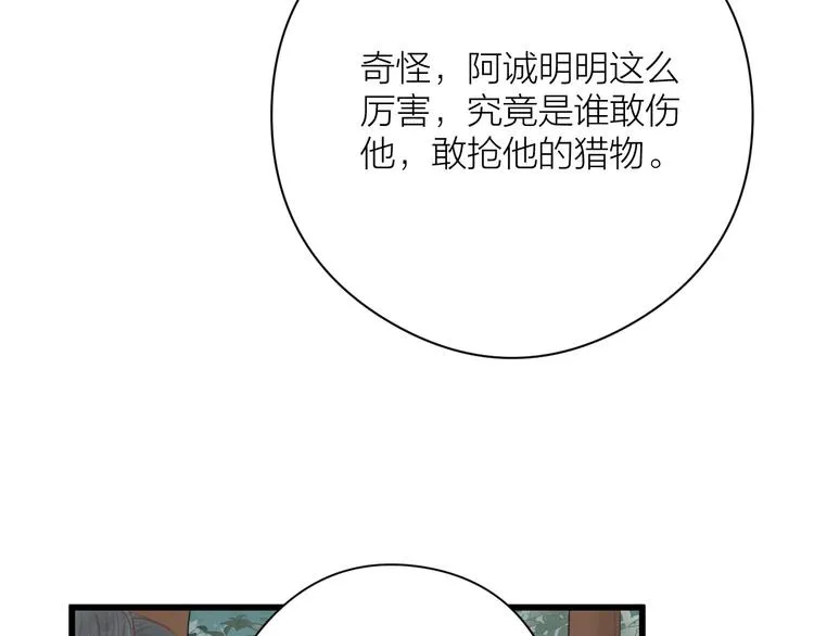 第5话 凭你也配 第79页