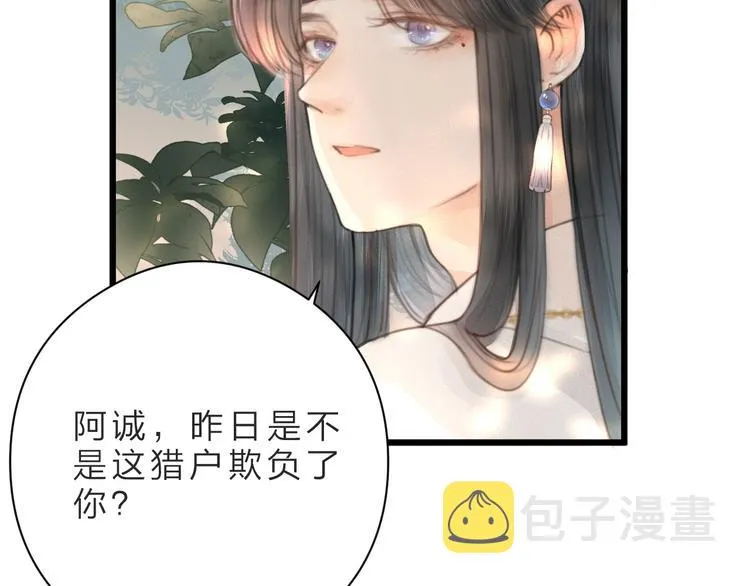 第5话 凭你也配 第84页