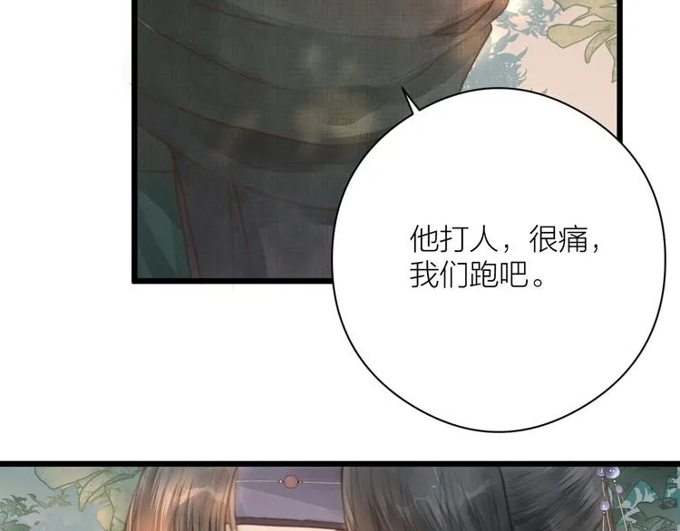 第5话 凭你也配 第86页