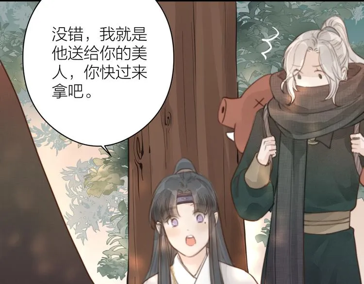 第5话 凭你也配 第88页