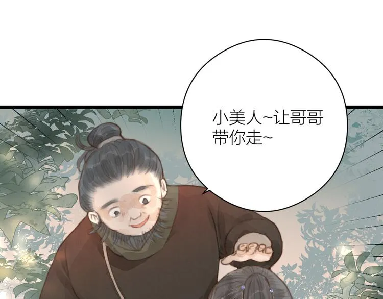 第5话 凭你也配 第90页