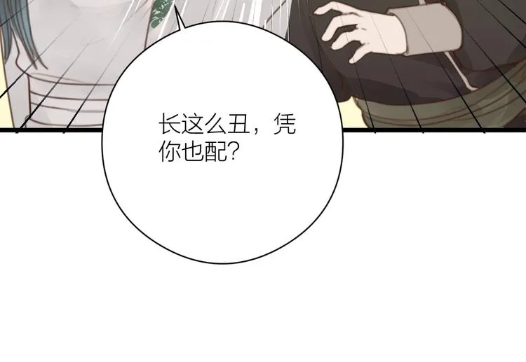 第5话 凭你也配 第93页