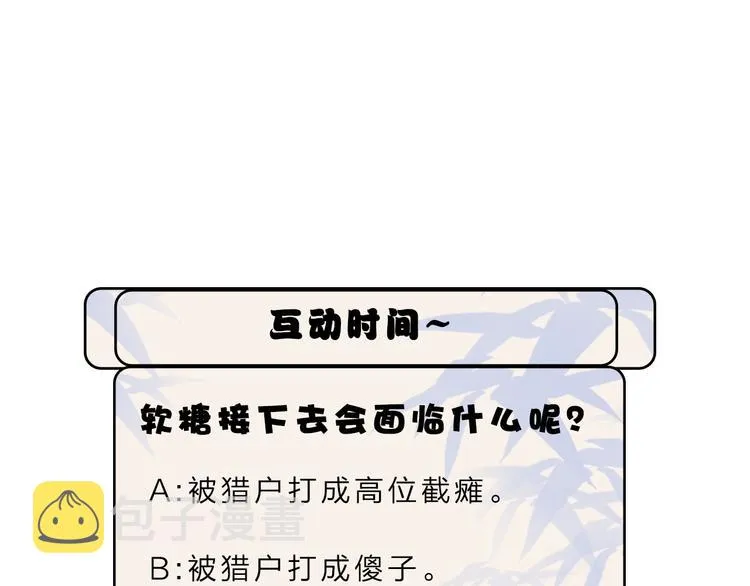 第5话 凭你也配 第94页