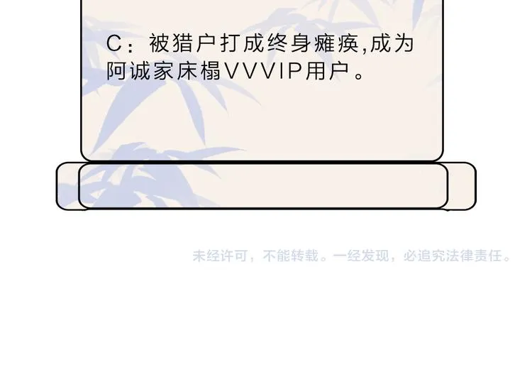 第5话 凭你也配 第95页