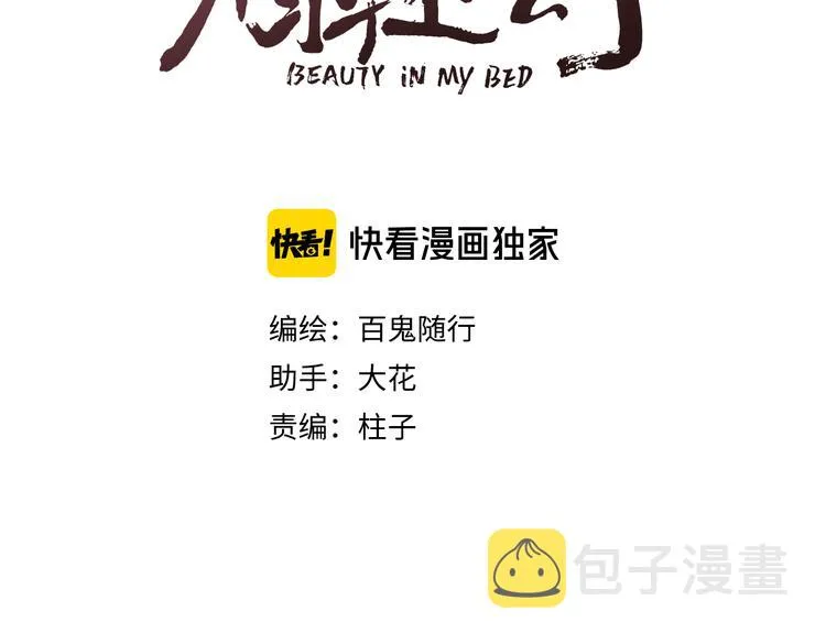 第6话 何为心动 第3页