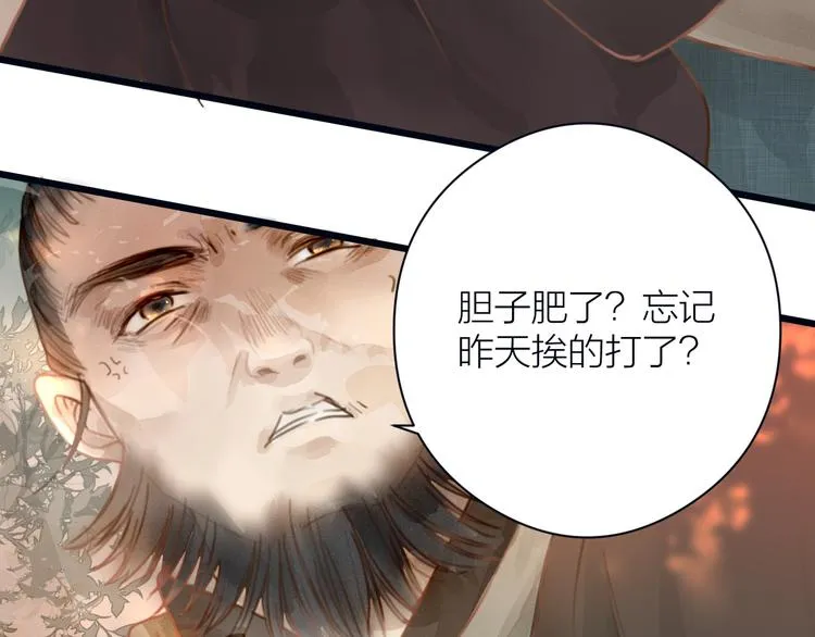 第6话 何为心动 第14页