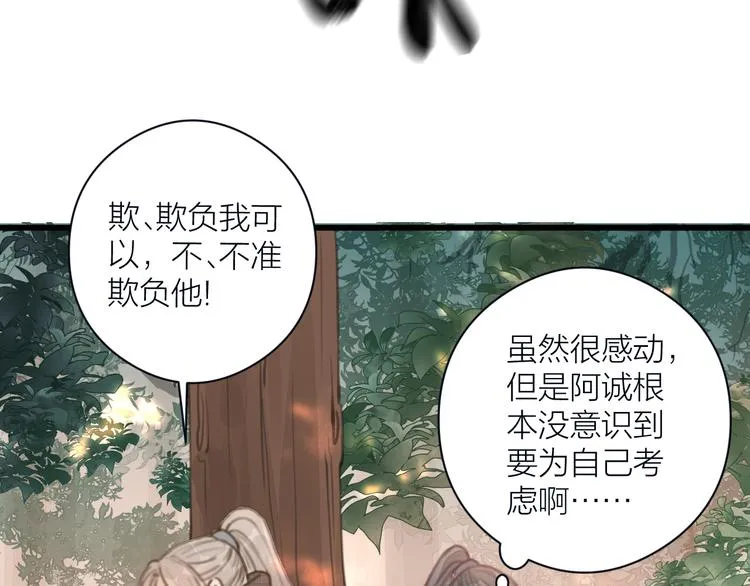 第6话 何为心动 第38页