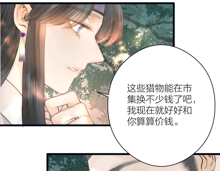 第6话 何为心动 第46页