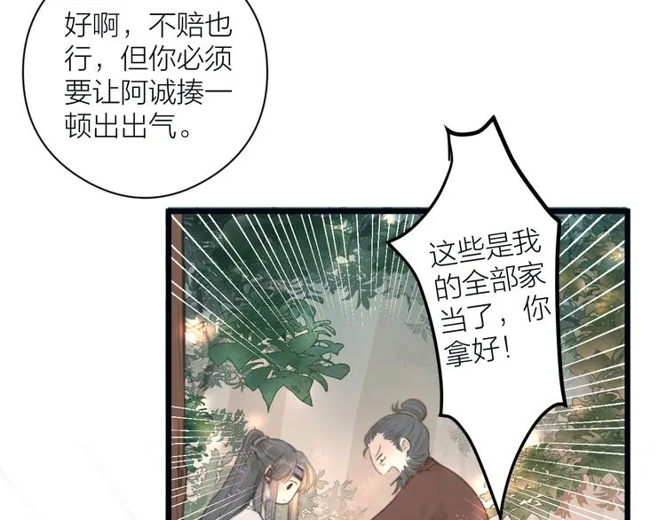 第6话 何为心动 第49页