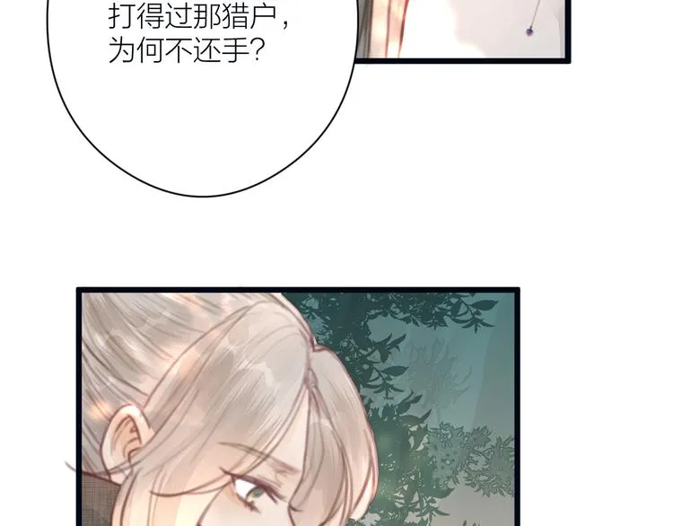 第6话 何为心动 第57页