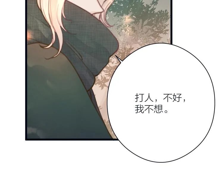 第6话 何为心动 第58页