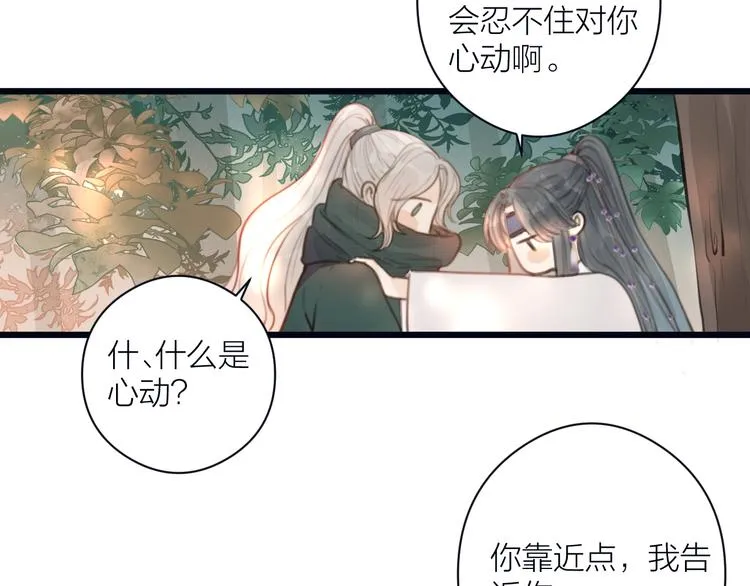 第6话 何为心动 第64页