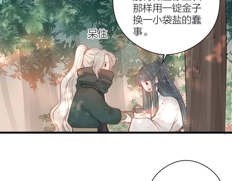 第6话 何为心动 第69页